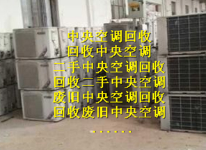 上海空调回收高价